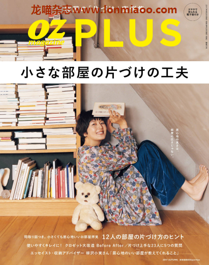 [日本版]OZ Plus 女性生活方式情报杂志PDF电子版 Vol.55